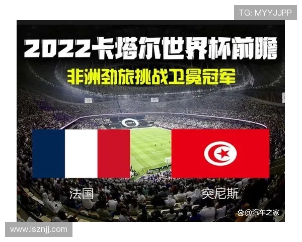 突尼斯2026世界杯赛程预测及出线前景分析